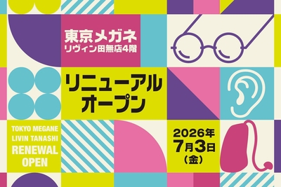 リニューアルビジュアル