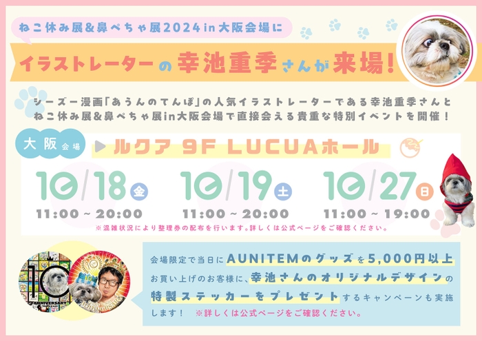 幸池重季氏による10周年記念特別イベント