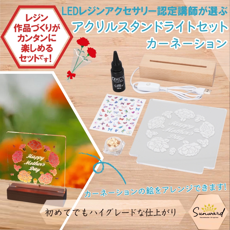 アクリルスタンドライトセット カーネーション