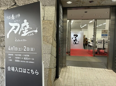 刀座エントランス2