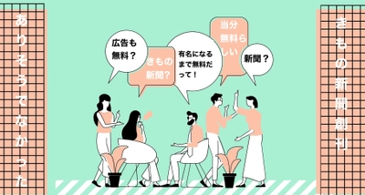 きもの業界と顧客をつなぐきもの専門オンライン新聞 「きもの新聞／Kimono Press」が6月1日創刊！