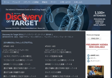 国際学会 「ディスカバリーオンターゲット 2016年」（Cambridge Healthtech Institute主催）の参加お申込み受付開始