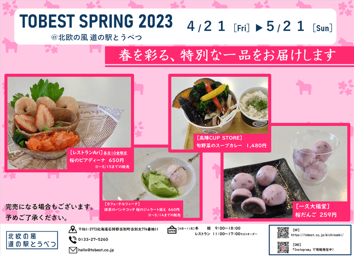 「TOBEST SPRING 2023」ポスター