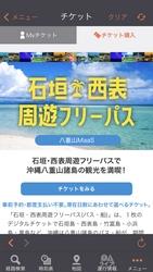 沖縄県八重山地域で バス・船乗り放題MaaSチケットの実証販売を開始　 石垣・西表　周遊フリーパス(バス・船)で快適な離島観光を