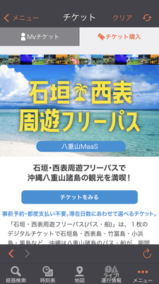 1.チケット利用イメージ