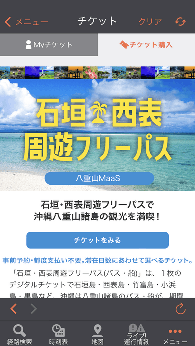 1.チケット利用イメージ