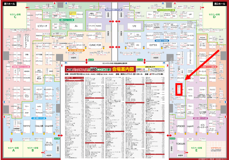 第3回 バックオフィスDXPO 東京’24【夏】会場マップ　小間番号「12-36」　