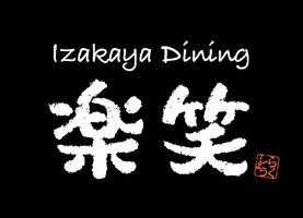 居酒屋ダイニング　楽笑
