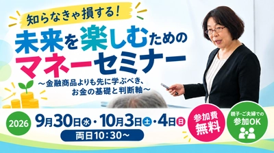 貯めるだけでは守れない時代に？ 奈良県香芝市にて『未来を楽しむためのマネーセミナー』開催