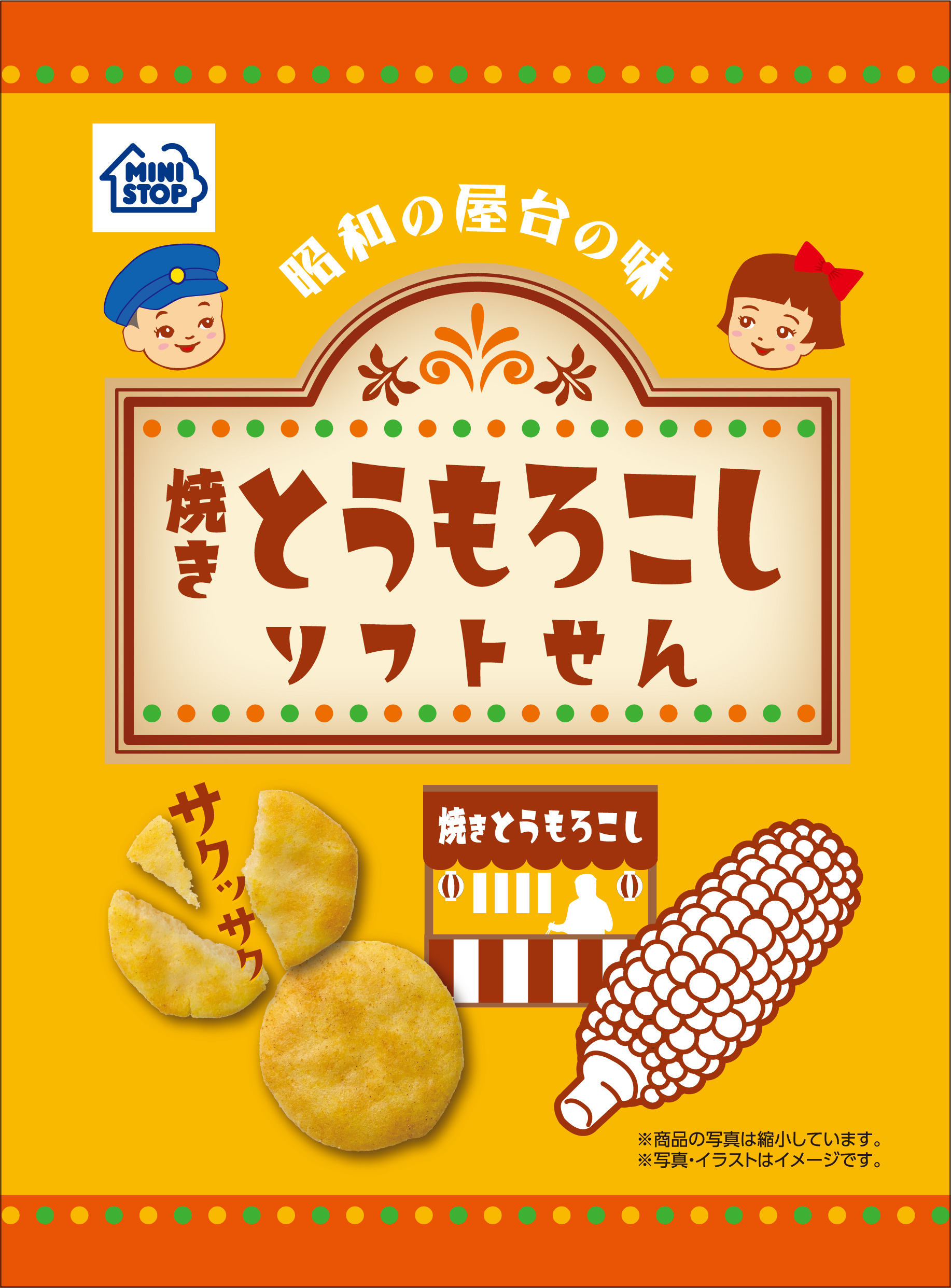 レトロ感を味わうミニストップオリジナル米菓!! 「焼きとうもろこしソフトせん」 「ソースたこやき風味ソフトせん」 ~8月9日(火)2品同時発売~