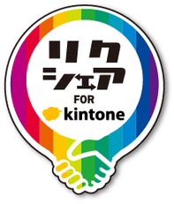 『リクシェア for kintone』ロゴ1