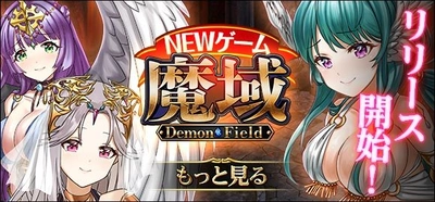 BIGBANG、美麗グラフィックRPG『魔域 -Demon Field-』を 2020年5月25日、Mobageにてサービス開始！