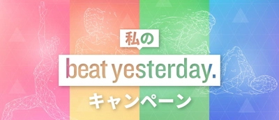 Garmin “昨日までの自分を超えた！”体験談を募集 「私のBeat Yesterdayキャンペーン」 期間中SNS投稿で、抽選でGarminの人気製品をプレゼント