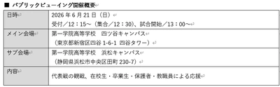 祝・サッカー日本代表選出！ 第一学院高等学校 卒業生より3名が決定