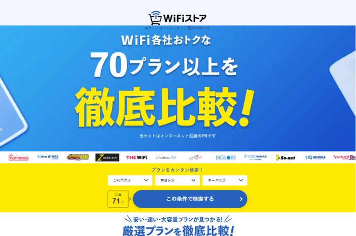 WiFiストア