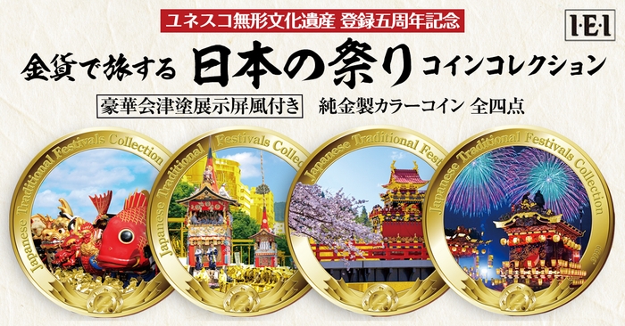 日本の祭りコインメイン