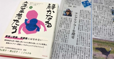 「ヤングケアラーを探せ」ノンフィクションライターの #最相葉月 さんに新聞一面コラムでご紹介頂きました「静かなる変革者たち」南日本新聞（10/18）