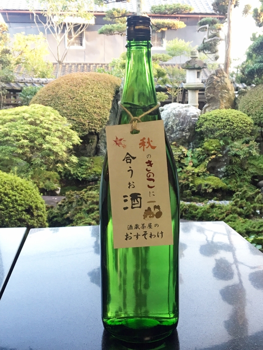 商品名：「秋のきのこに合うお酒」