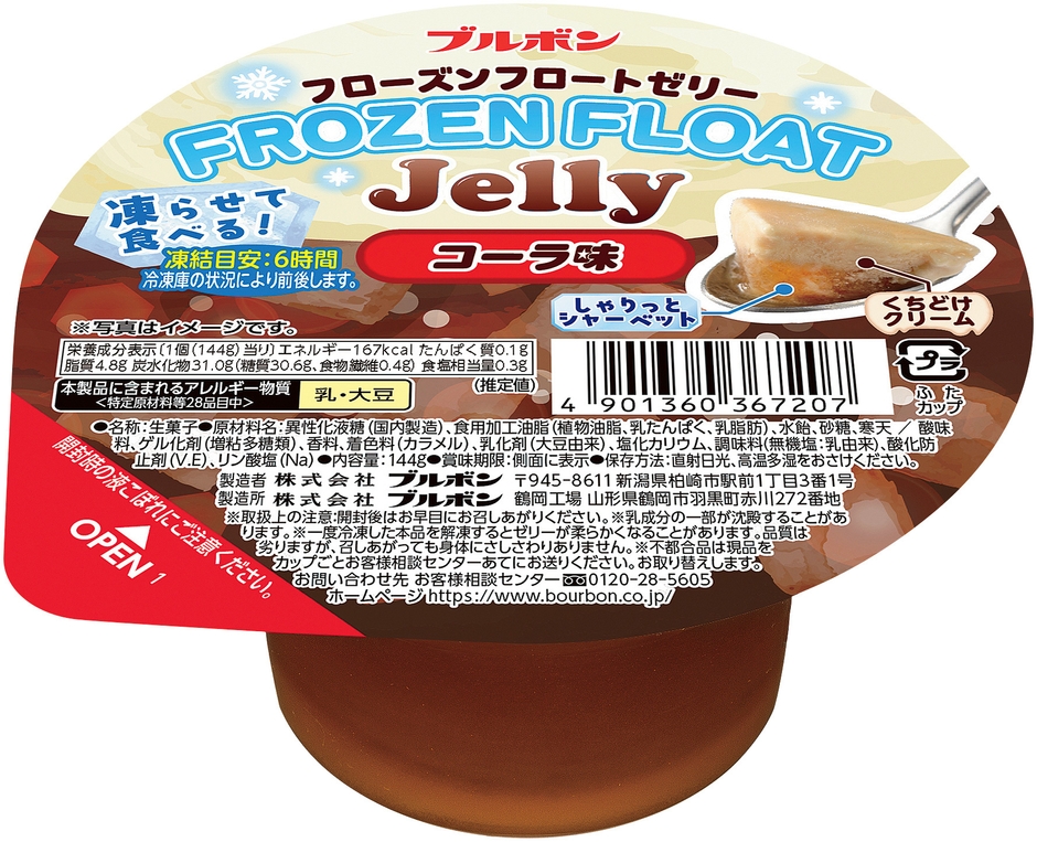 フローズンフロートゼリー コーラ味