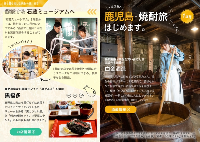 「飲み旅本。Powered by 旅色」Vol.6　剛力彩芽さんが鹿児島で飲み旅！　 量も質も楽しむ焼酎の旅