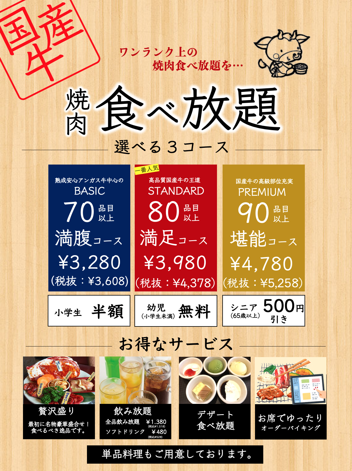 火の蔵メニュー写真1