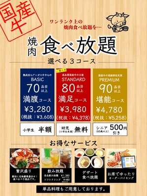 火の蔵メニュー写真1