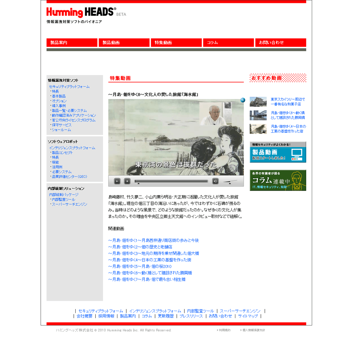 【ハミングヘッズ】東京の月島・佃地区の歴史や文化を動画で紹介!今回は明治時代に佃地区で開業し、島崎藤村、竹久夢二らと縁のあった旅館「海水館」を