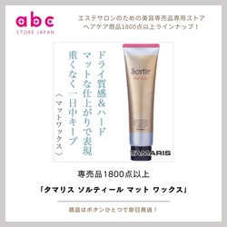 無造作×ラフな質感を自在に操る、大人のマットワックス-タマリス ソルティール マット ワックス