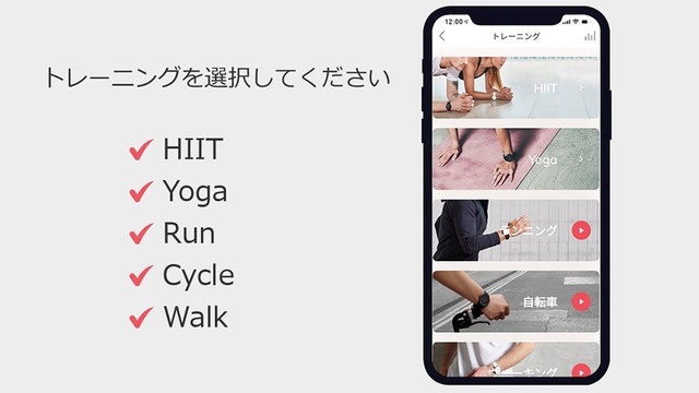 アプリでトレーニングを選択