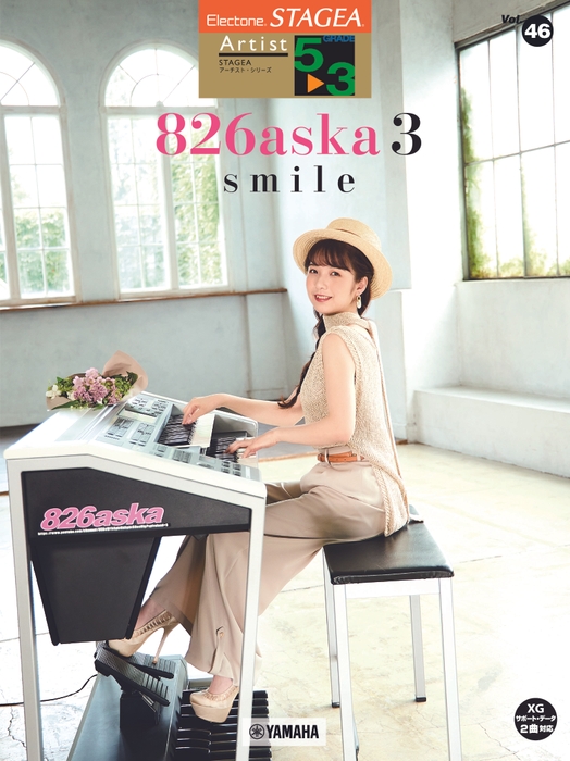 エレクトーン STAGEA アーチスト 5-3級 Vol.46 826aska 3 『smile』