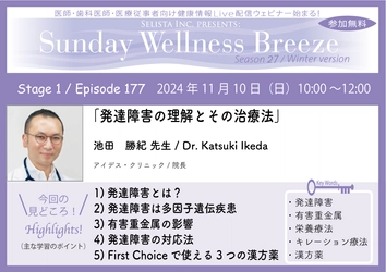 《医師・歯科医師・薬剤師向け》 無料オンラインセミナー11/10(日)午前10時開催　 『発達障害の理解とその治療法』 講師：池田 勝紀 先生(アイデス・クリニック / 院長)