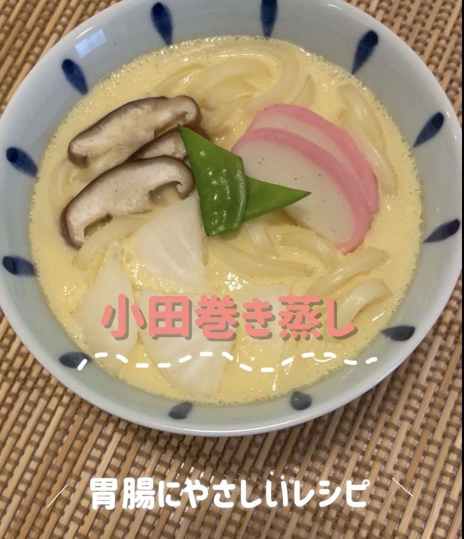 「胃腸が疲れた日に、作ってみませんか?」胃腸にやさしいレシピ