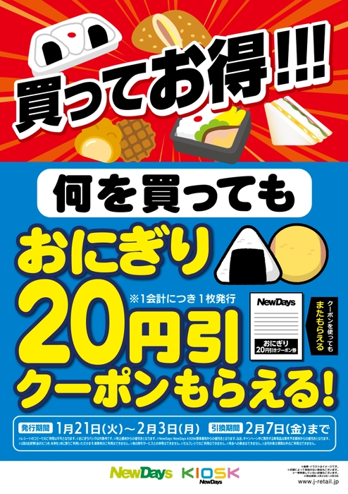 キャンペーン情報2