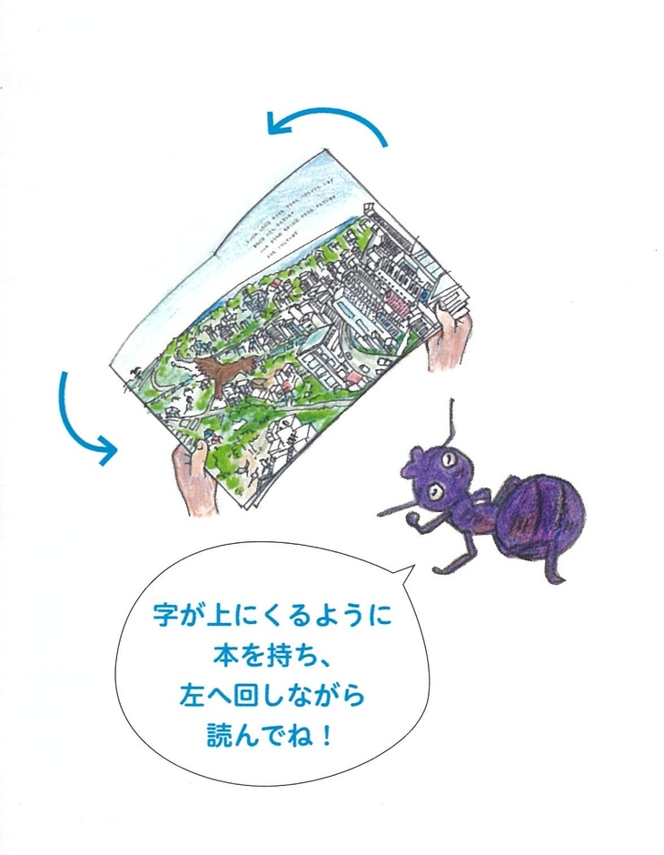 《絵本カバー袖 絵本の読み方について》
