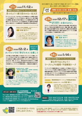 富士このみスタイルワークシェア&スキルアップセミナー2020チラシ裏