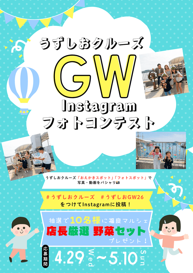 淡路島の旬が届く！Instagramキャンペーン