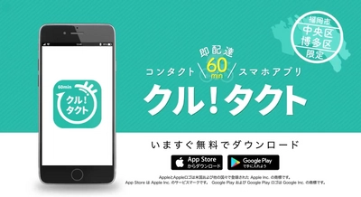 福岡発。「なぜ、ここまで速くした？」「せっかち過ぎる」　 コンタクトレンズが“すぐ来る”サービス始まる。