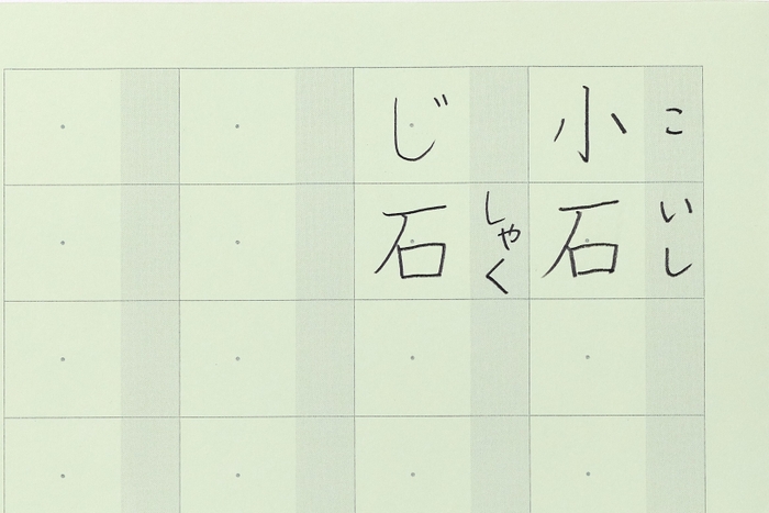 まほら学習帳使用例・漢字