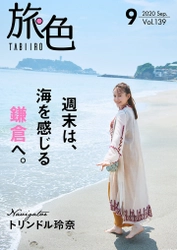 トリンドル玲奈が夏の終わりの鎌倉を巡る 「旅色」2020年9月号＆動画公開