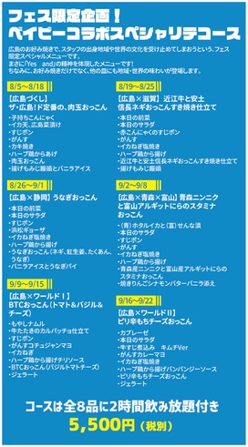 「スペシャルコース」スケジュール
