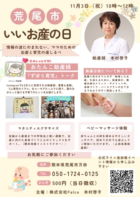 熊本県荒尾市内でママに向けた『出産と育児の道しるべ』となる イベント「いいお産の日 in 荒尾」を2025年11月3日に開催