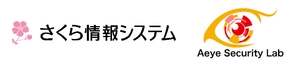 さくら情報システム株式会社 株式会社エーアイセキュリティラボ