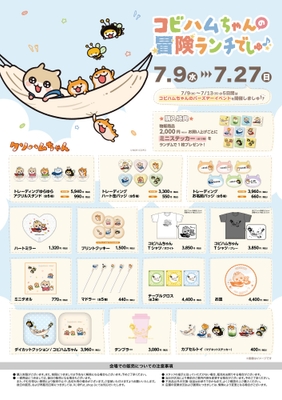 物販メニュー表