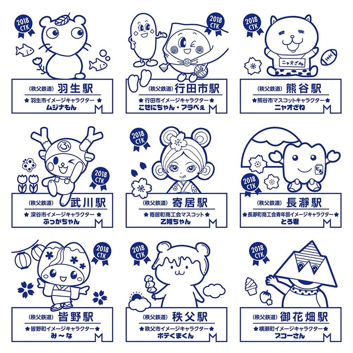 各駅設置スタンプイメージ