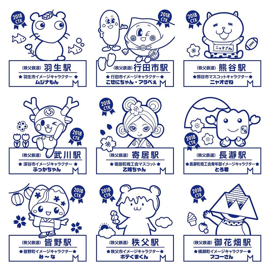 各駅設置スタンプイメージ