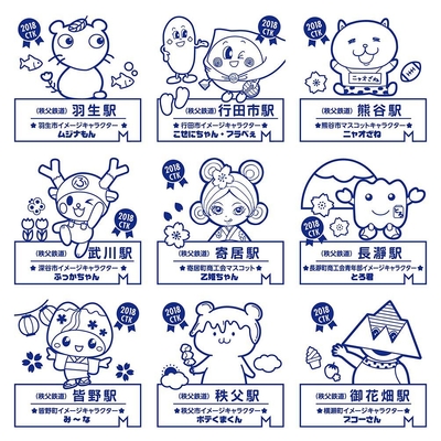 各駅設置スタンプイメージ