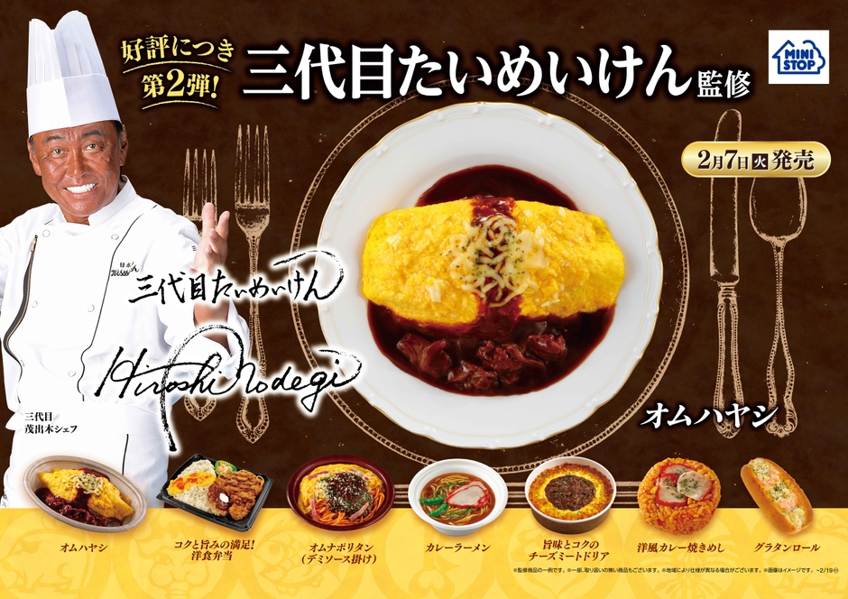 たいめいけん 監修商品販促物画像(写真はイメージです。)