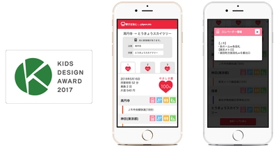 ベビーカーでの電車移動をサポートする 「駅すぱあと for Pigeon.info」が キッズデザイン賞 審査委員長特別賞を受賞！