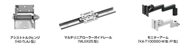 代表的な新製品