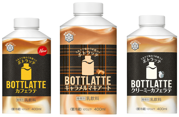 「BOTTLATTE」シリーズ3品